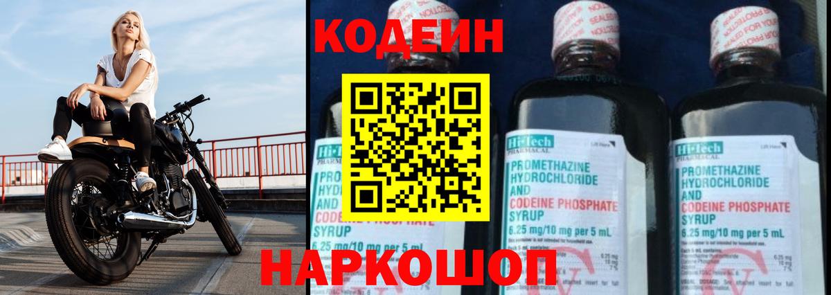 Codein Purple Drank  Кодеин напиток Lean (лин)  Набережные Челны  Вход с VPN 