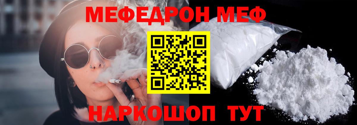 Мефедрон  МЕФ VHQ  Вход с VPN  МЯУ-МЯУ mephedrone  Набережные Челны 