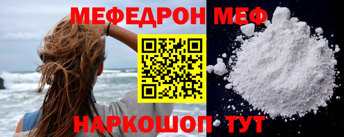 Меф мяу мяу мука Набережные Челны
